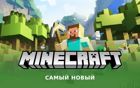 Скачать самый новый Майнкрафт Скачать самый новый Майнкрафт
