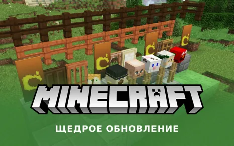 Майнкрафт 1.8.9 (Щедрое обновление) Майнкрафт 1.8.9 (Щедрое обновление)