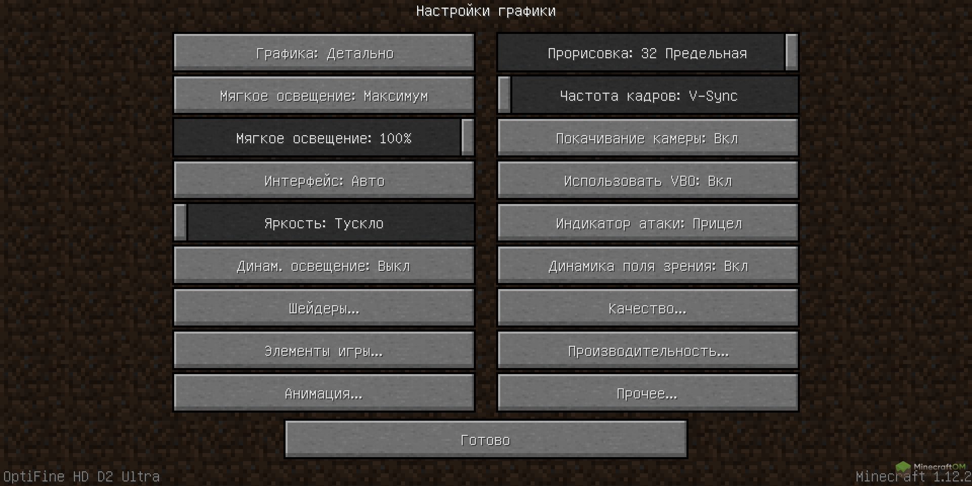 Настройки в моде Optifine.