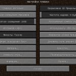 Настройки в моде Optifine.